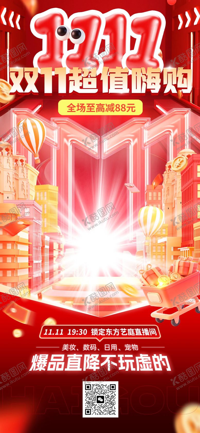 编号：73521311090127004113【酷图网】源文件下载-双11营销海报通用大促直播间贴片