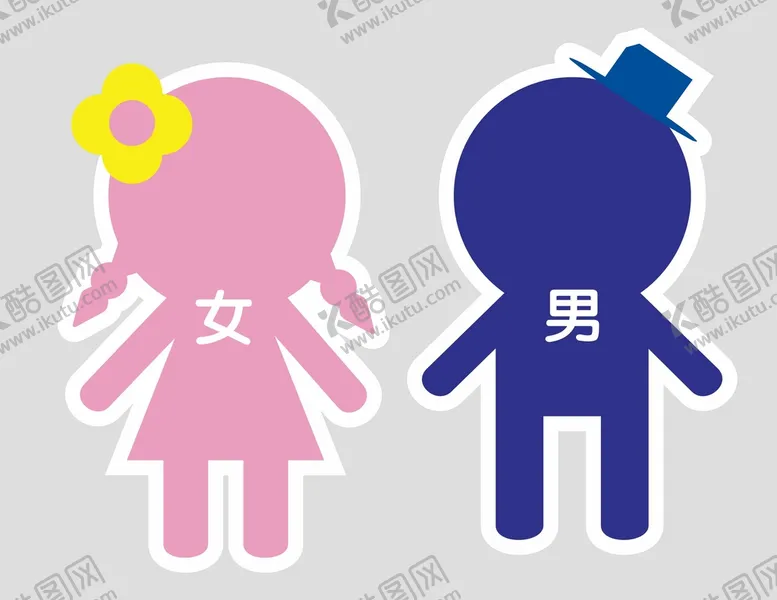 编号：27566812291850225441【酷图网】源文件下载-洗手间牌