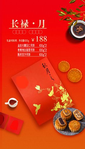 月饼海报中秋图片