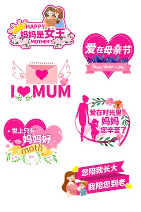 母亲节拍照手举牌