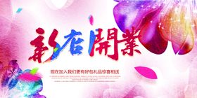 盛大开业