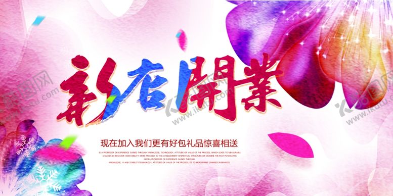 编号：95094805161427421942【酷图网】源文件下载-盛大开业