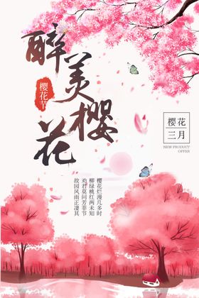 醉美春光赏花正浓背景板