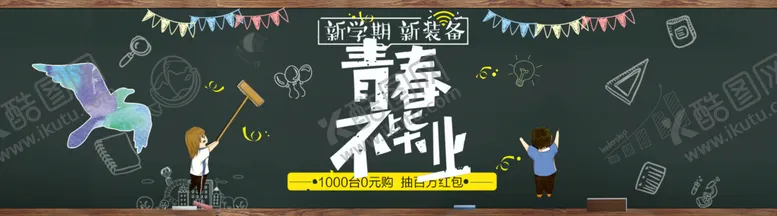 编号：38625710120340193259【酷图网】源文件下载-青春
