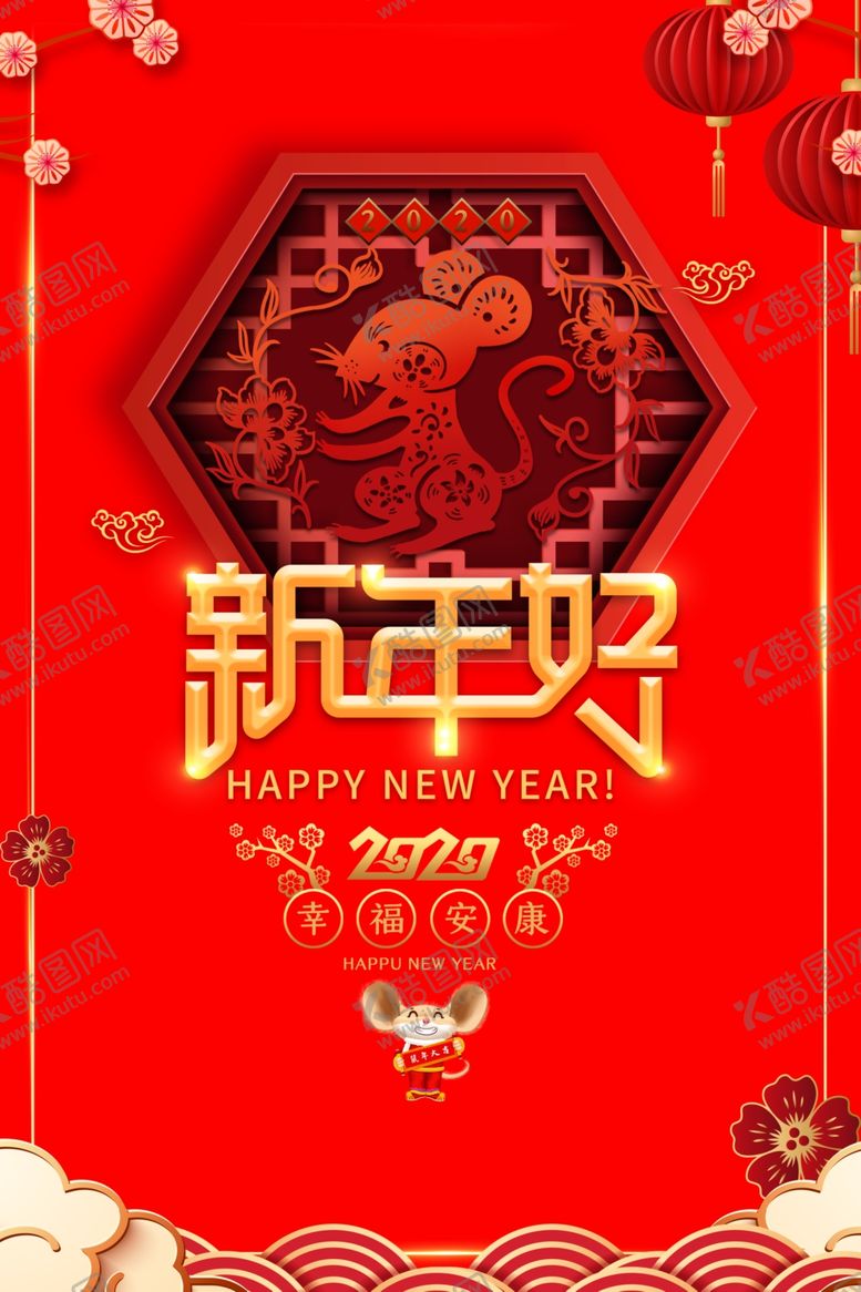编号：81969310210557531928【酷图网】源文件下载-2020年新年好古窗窗花海报