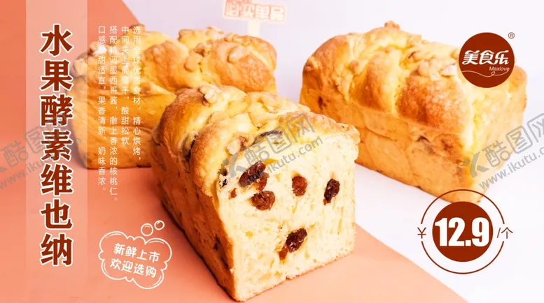 编号：08745110031605383579【酷图网】源文件下载-美食乐海报 
