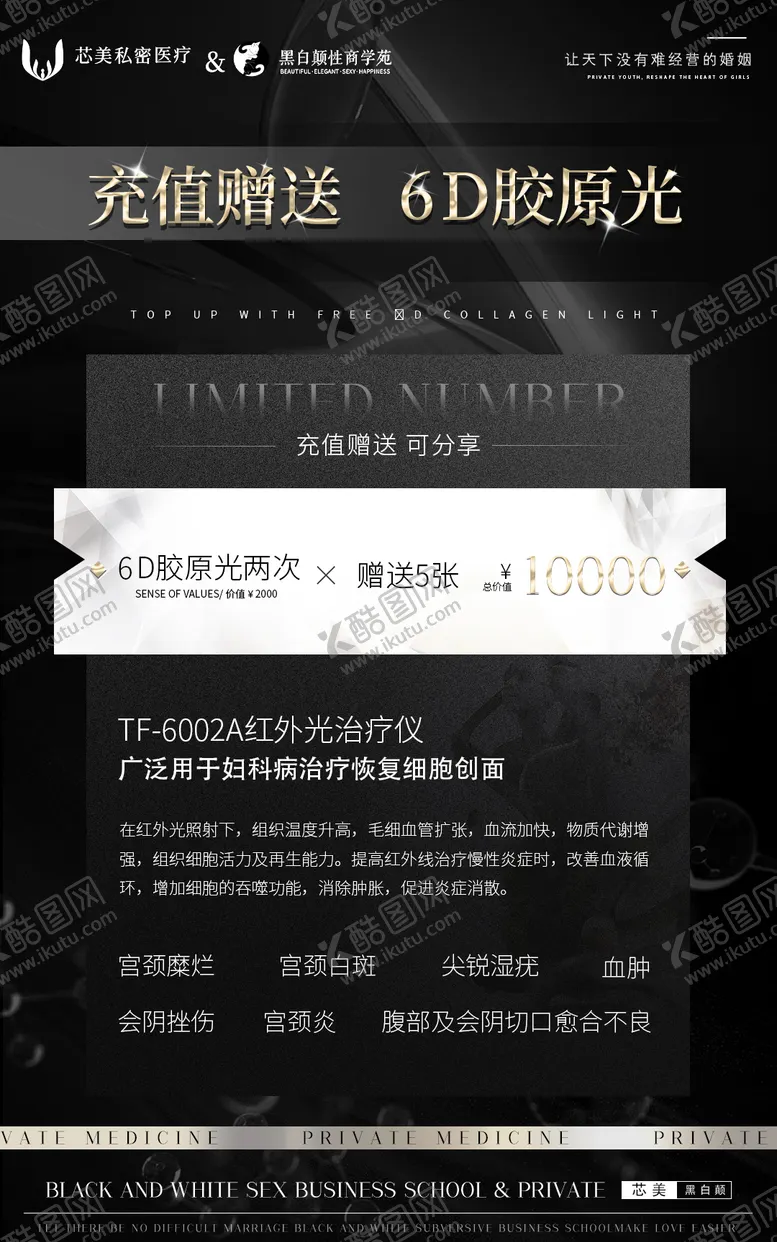 编号：56057812012017259731【酷图网】源文件下载-私密医美卡项海报
