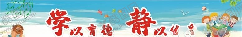 编号：12899405172228428793【酷图网】源文件下载-学以育德