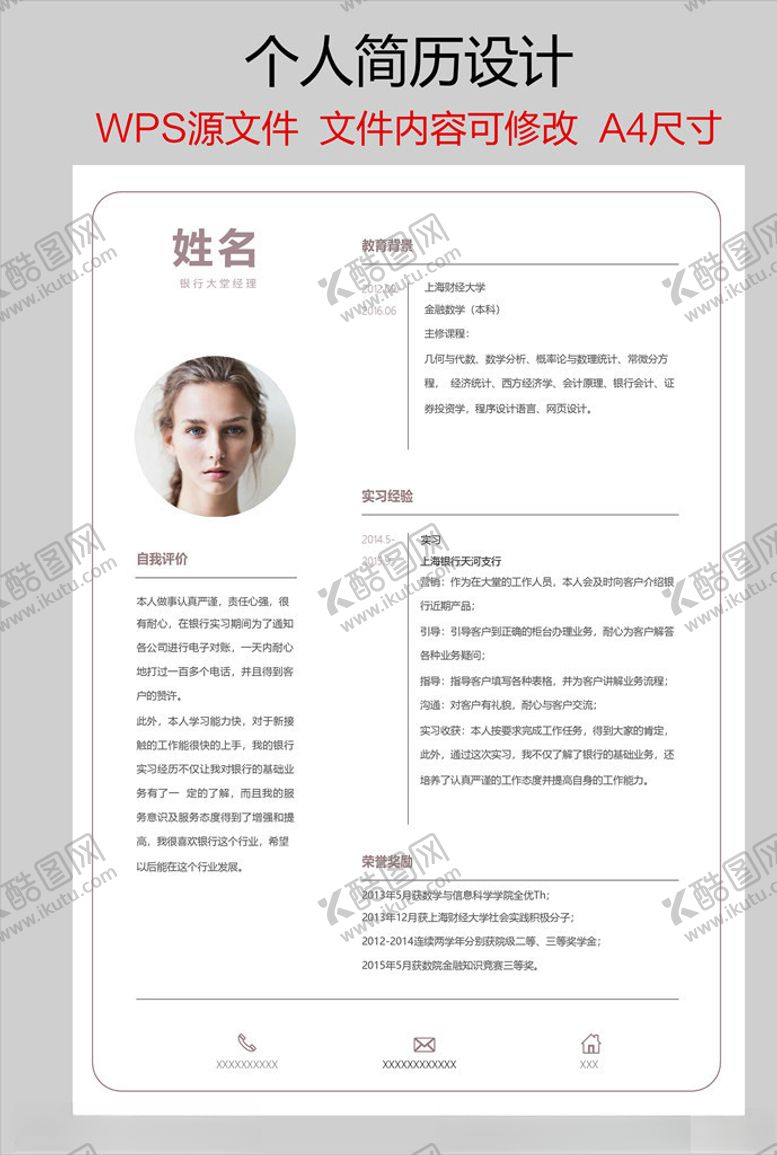 编号：92649809290214272976【酷图网】源文件下载-个人简历