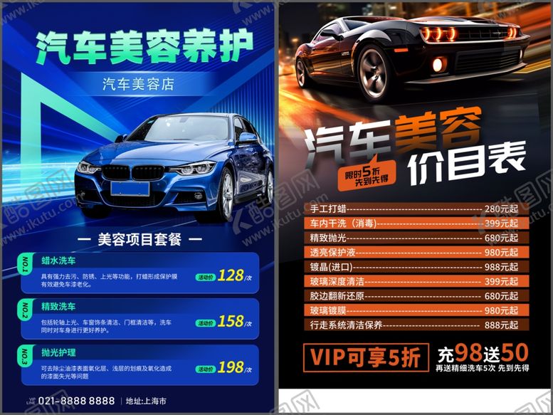 编号：23586510210005339055【酷图网】源文件下载-汽车美容