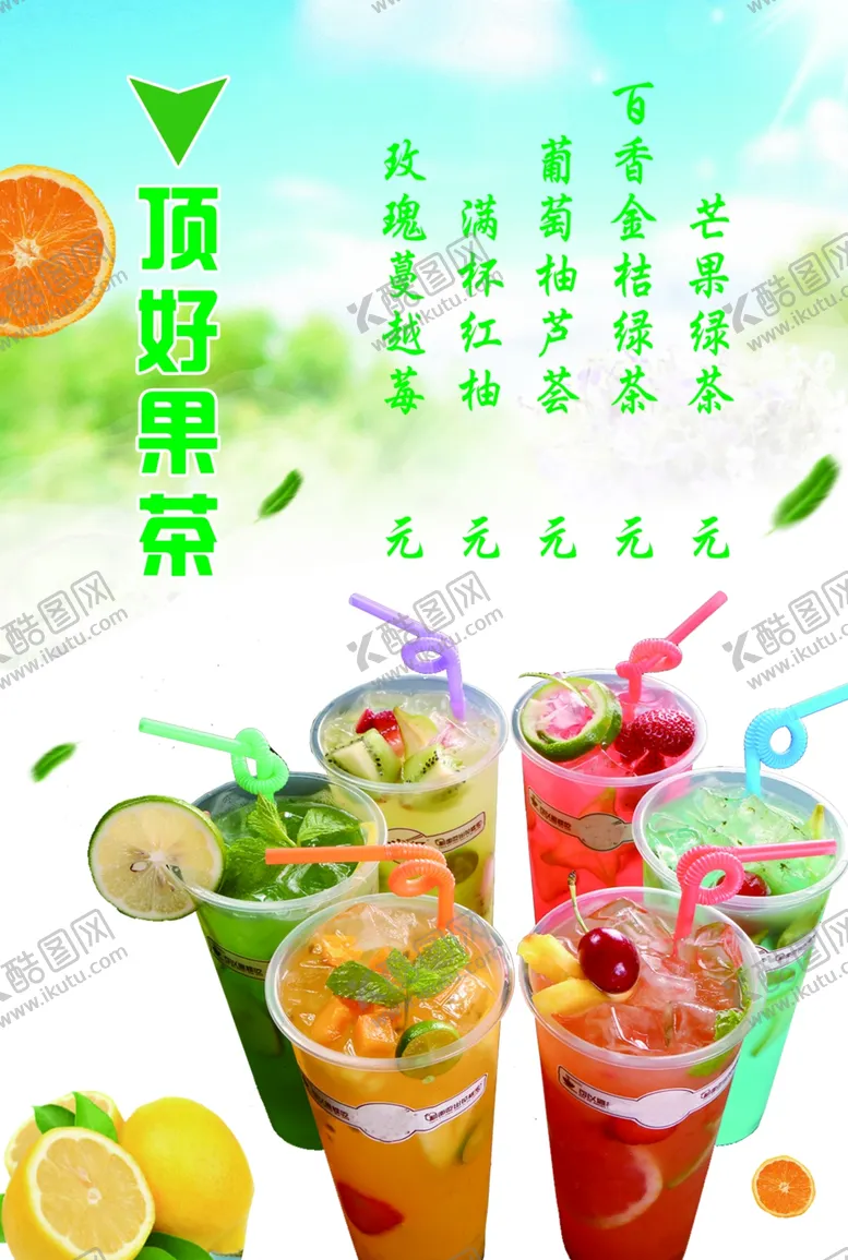 编号：25795301230734317057【酷图网】源文件下载-果汁