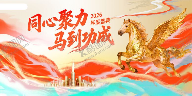 编号：78799111192350045036【酷图网】源文件下载-马年