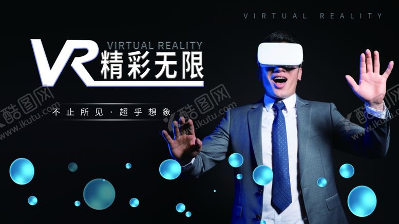 编号：83980209250037491406【酷图网】源文件下载-VR虚拟现实