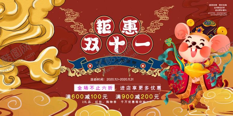 编号：77314209281741048100【酷图网】源文件下载-疯狂双十一