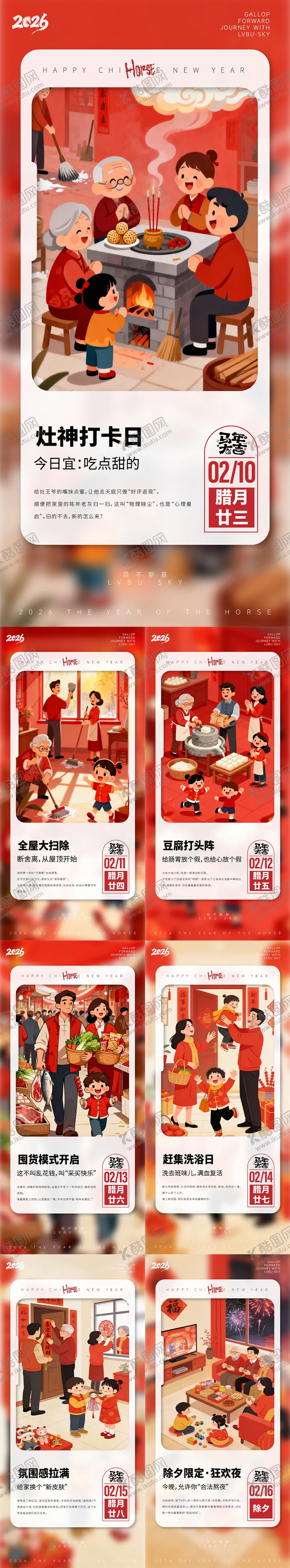 编号：98401701271644564513【酷图网】源文件下载-2026新中式插画风年俗日签海报