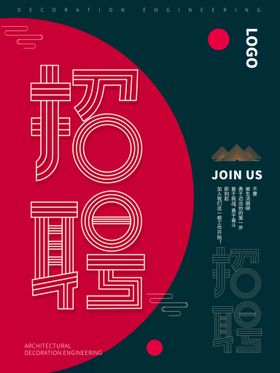 招聘会海报广告人才诚英才