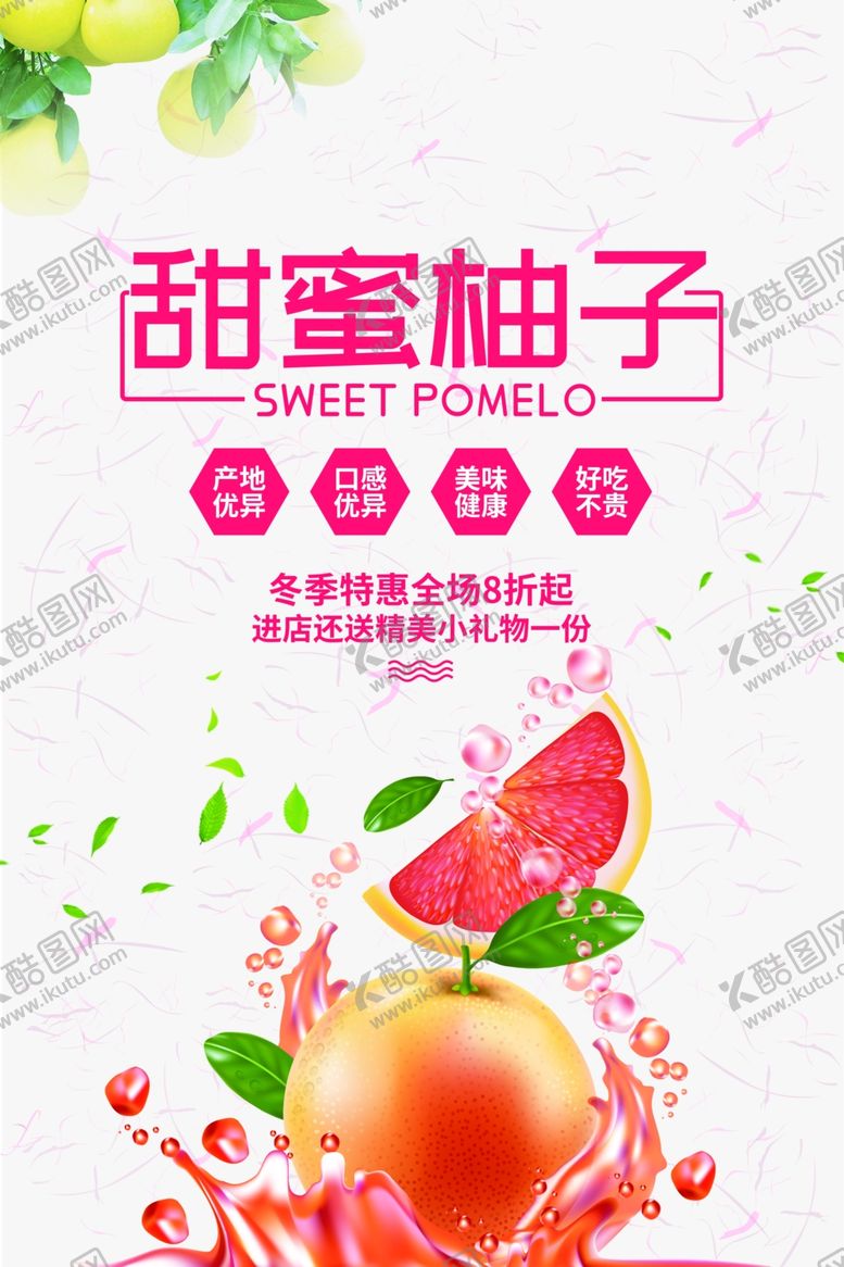 编号：17914409231611378845【酷图网】源文件下载-柚子