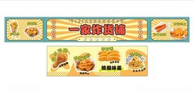 炸货铺小吃车