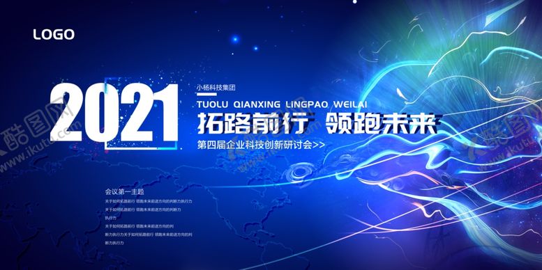 编号：67092107140953108880【酷图网】源文件下载-202021年会背21年会背景
