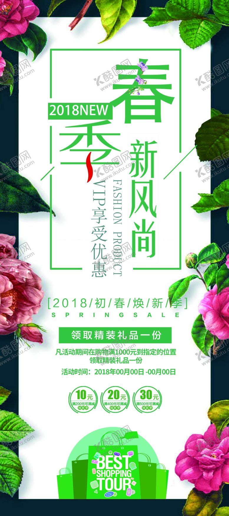 编号：13589709260834428676【酷图网】源文件下载-春季新风尚