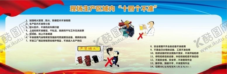 编号：45328510050436024901【酷图网】源文件下载-安全生产区域管理规定