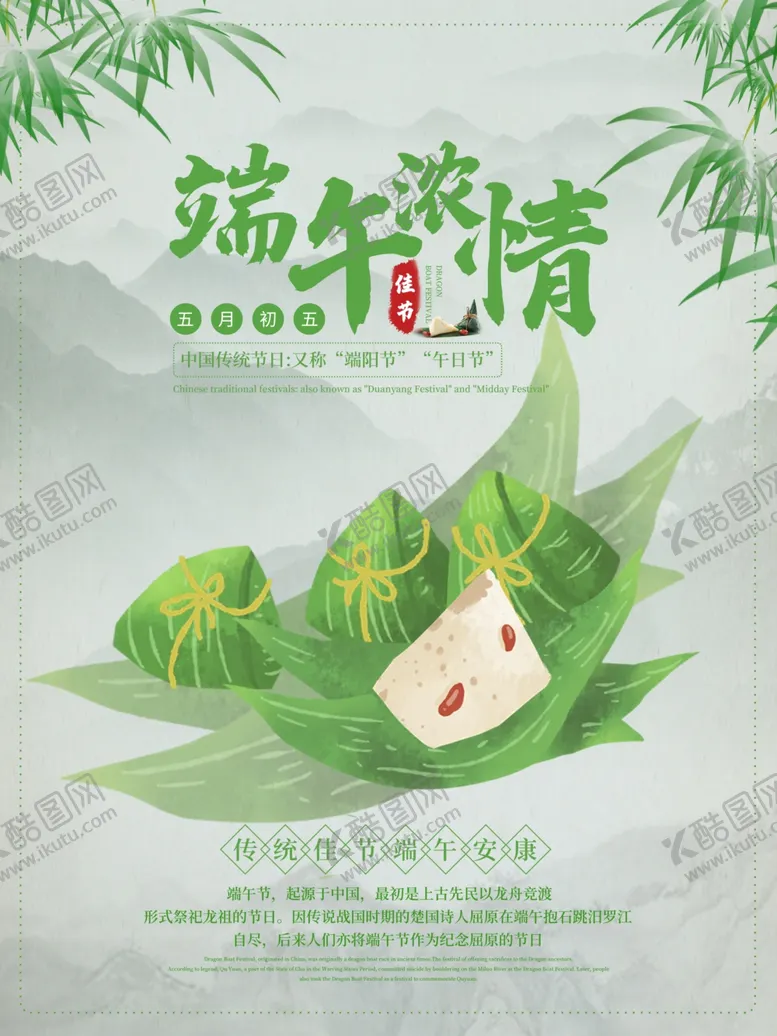 编号：32628106262032411426【酷图网】源文件下载-端午