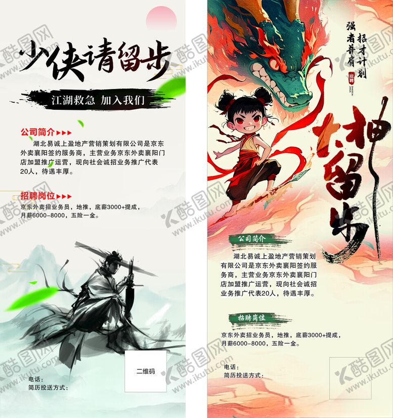 编号：11260205081132009842【酷图网】源文件下载-少侠请留步游戏展架