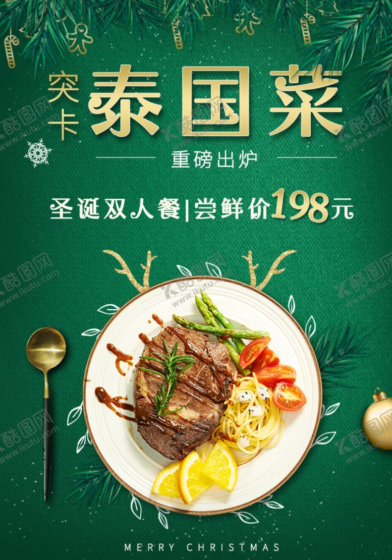 编号：50893609110025487991【酷图网】源文件下载-圣诞泰国美食海报