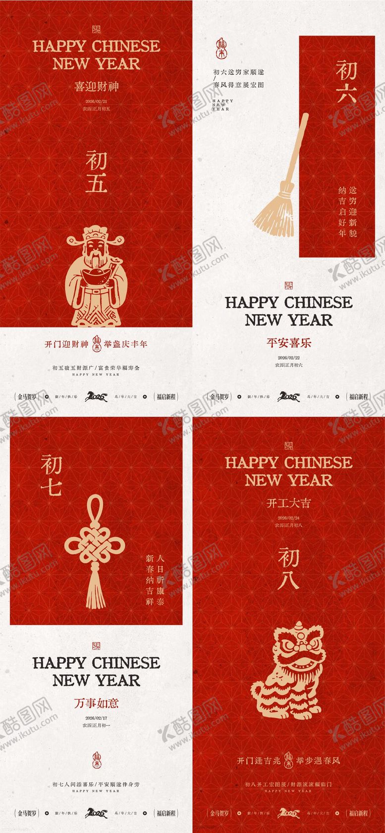 编号：96698902071811215475【酷图网】源文件下载-年新年初四-初八年俗海报