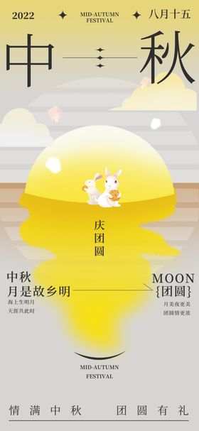 中秋节海报背景板地产八月十五