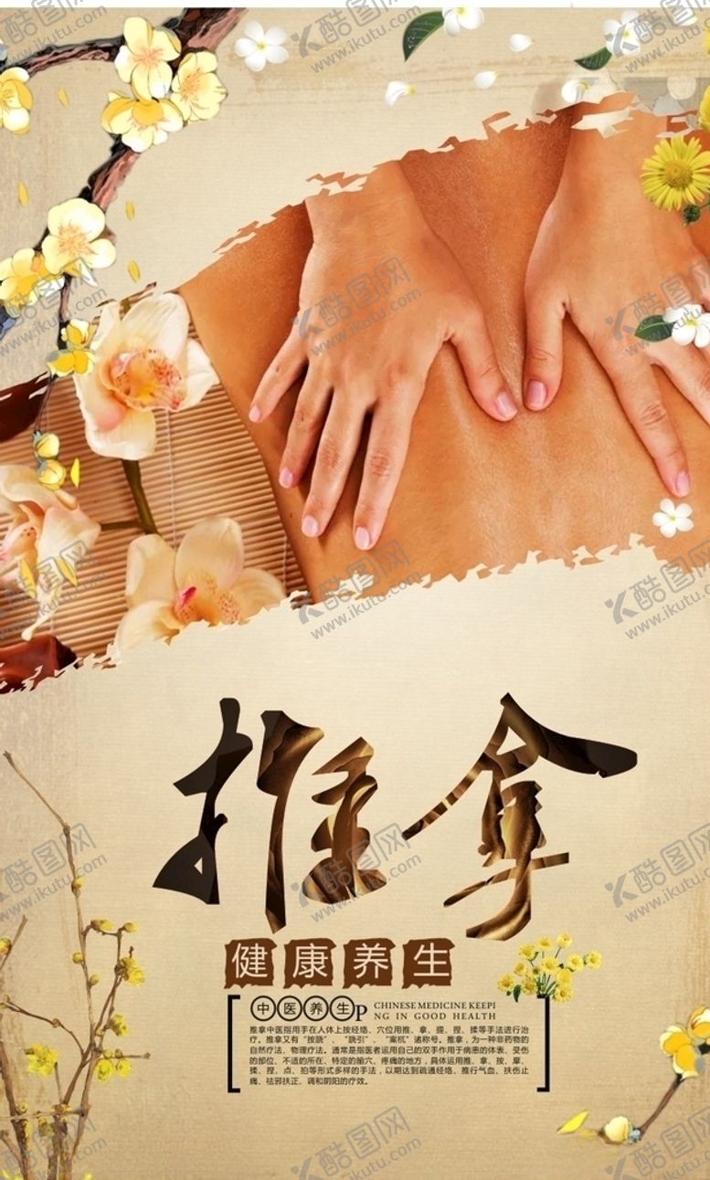 编号：36360309221130526189【酷图网】源文件下载-推拿按摩