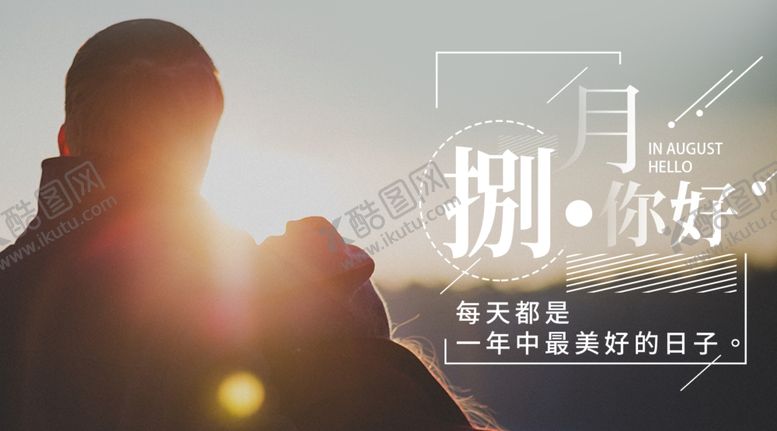 编号：74288009150945179313【酷图网】源文件下载-八月