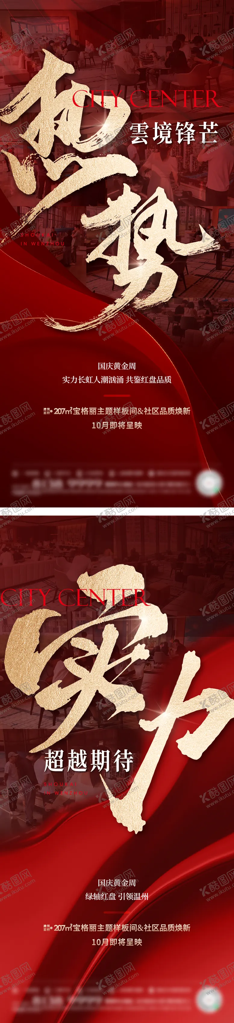 编号：35761512051428403495【酷图网】源文件下载-地产热销海报