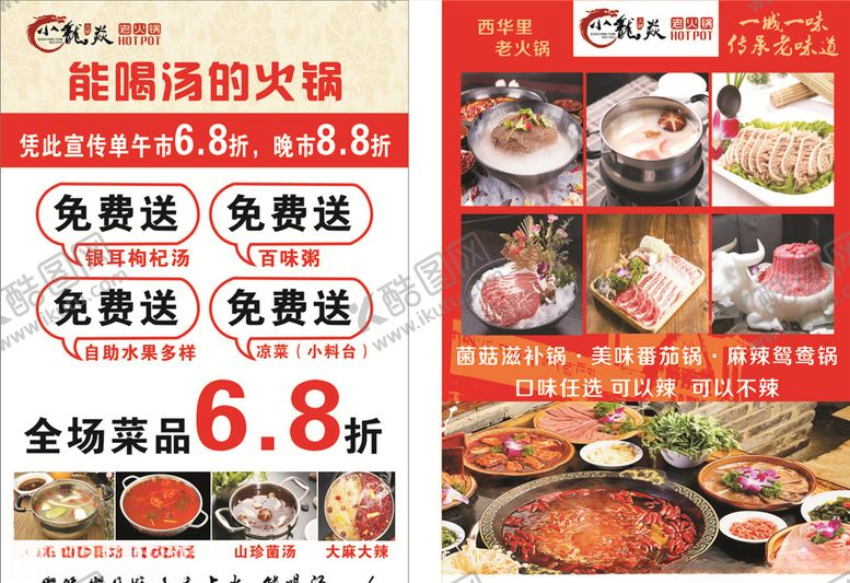 编号：99832505130115295565【酷图网】源文件下载-火锅宣传单
