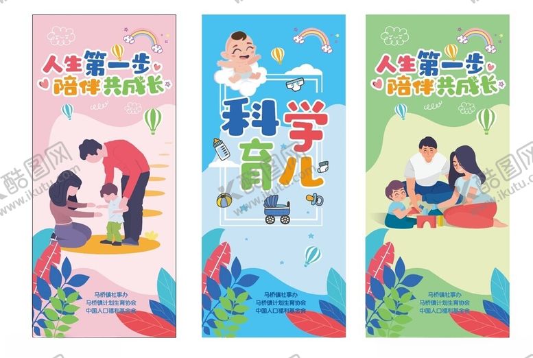 编号：31416001171339282540【酷图网】源文件下载-育儿海报