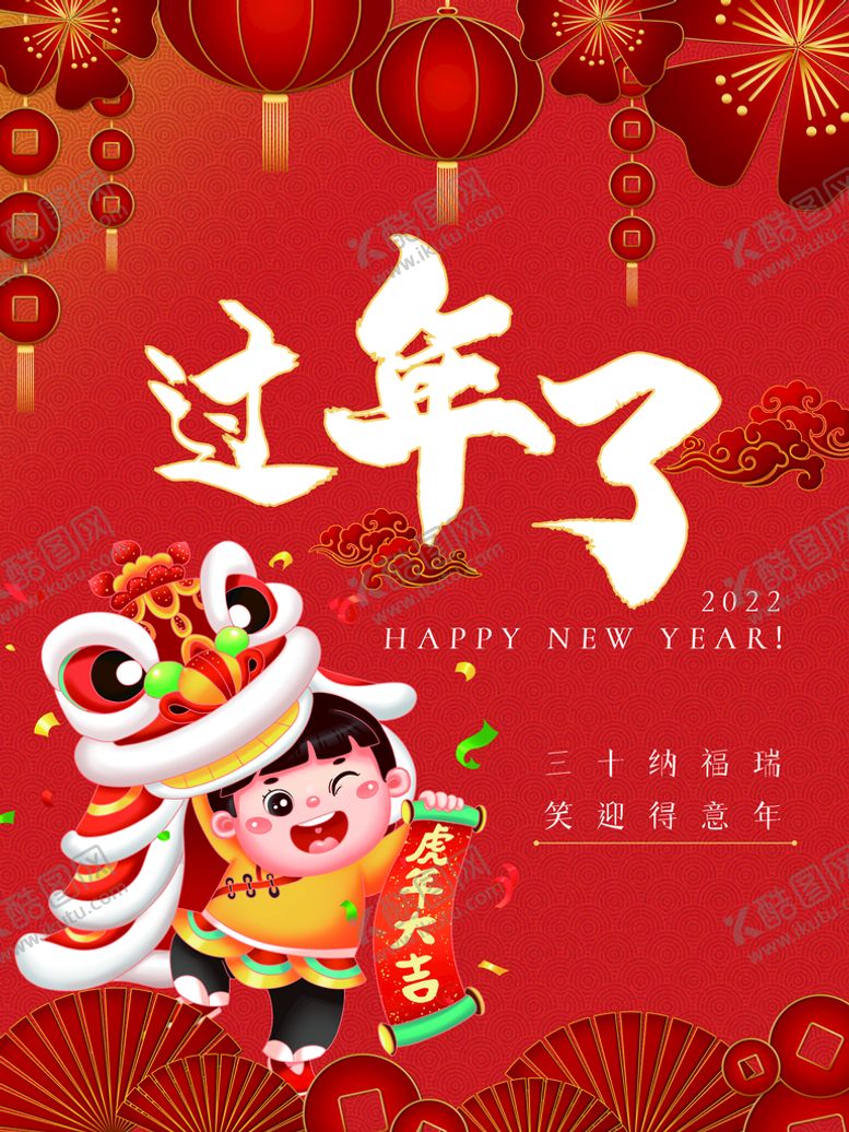 编号：85784810160432245440【酷图网】源文件下载-过年了