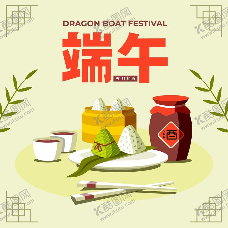 编号：72301410180806127932【酷图网】源文件下载-端午节