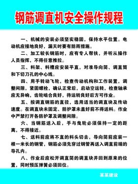 安全操作规程