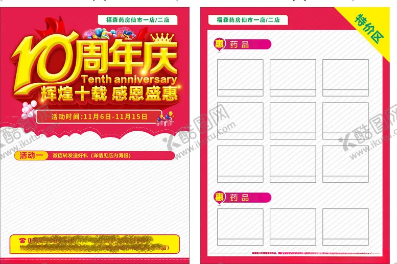 编号：59442207011950403460【酷图网】源文件下载-DM单