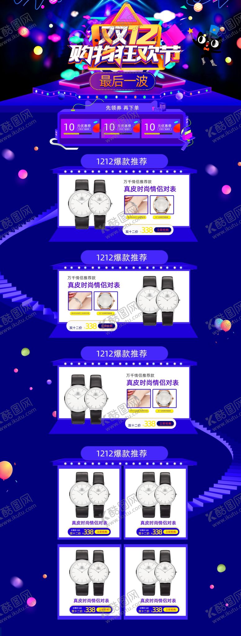 编号：20739509260555556250【酷图网】源文件下载-淘宝首页 双11首页 新年网页