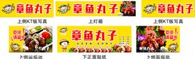 章鱼小丸子