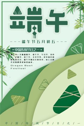 端午节