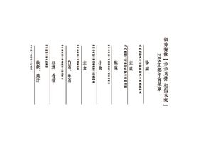 宴会菜单