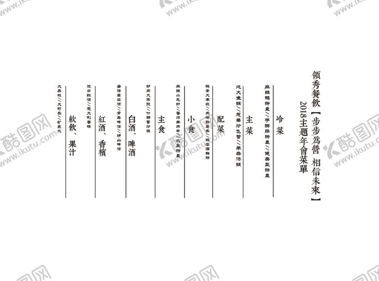 编号：29948410192054193659【酷图网】源文件下载-宴会菜单