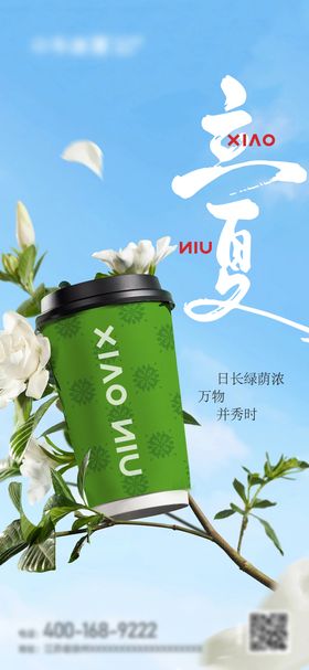 奶茶节气海报