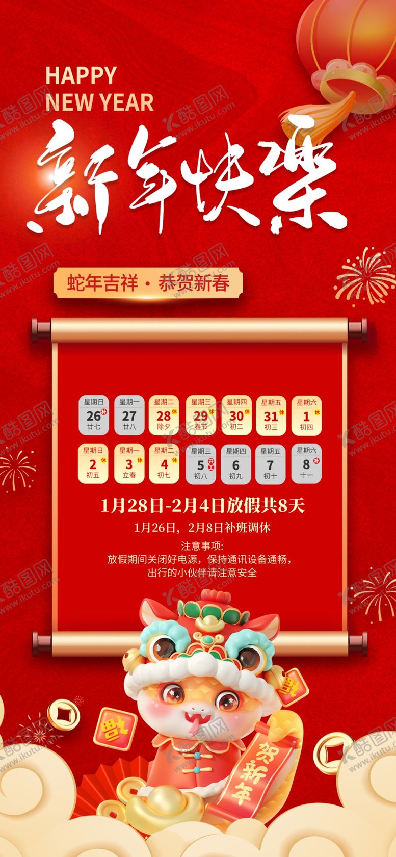 编号：56876504021501392143【酷图网】源文件下载-年假