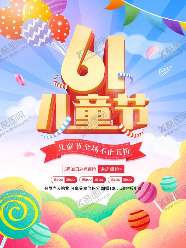 编号：88096310140652062202【酷图网】源文件下载-61儿童节
