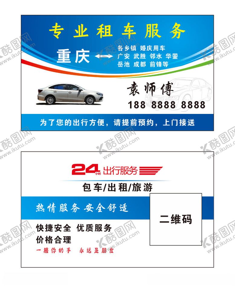 编号：30946402030333022656【酷图网】源文件下载-出租车名片