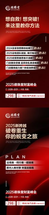 美业课程造势红金系列海报重生大字财富医