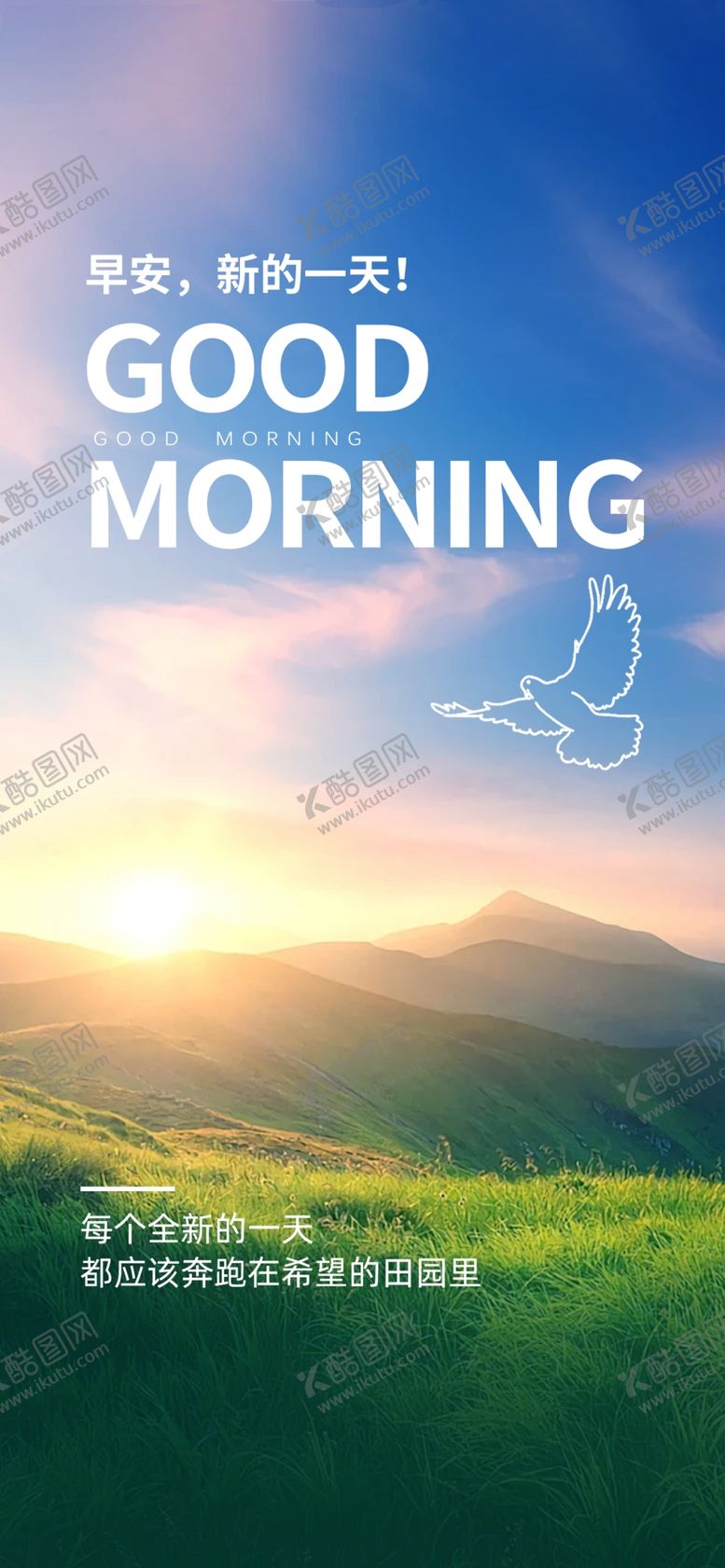 编号：82099912050701407699【酷图网】源文件下载-早安